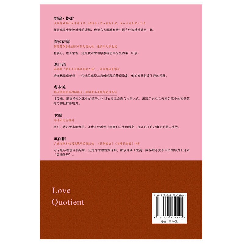 [正版]爱商:揭秘婚恋关系中的领导力女性恋爱书籍女性蝶变18课让你爱的人更爱你两性情感 婚恋心理学书籍女生关于爱情的书