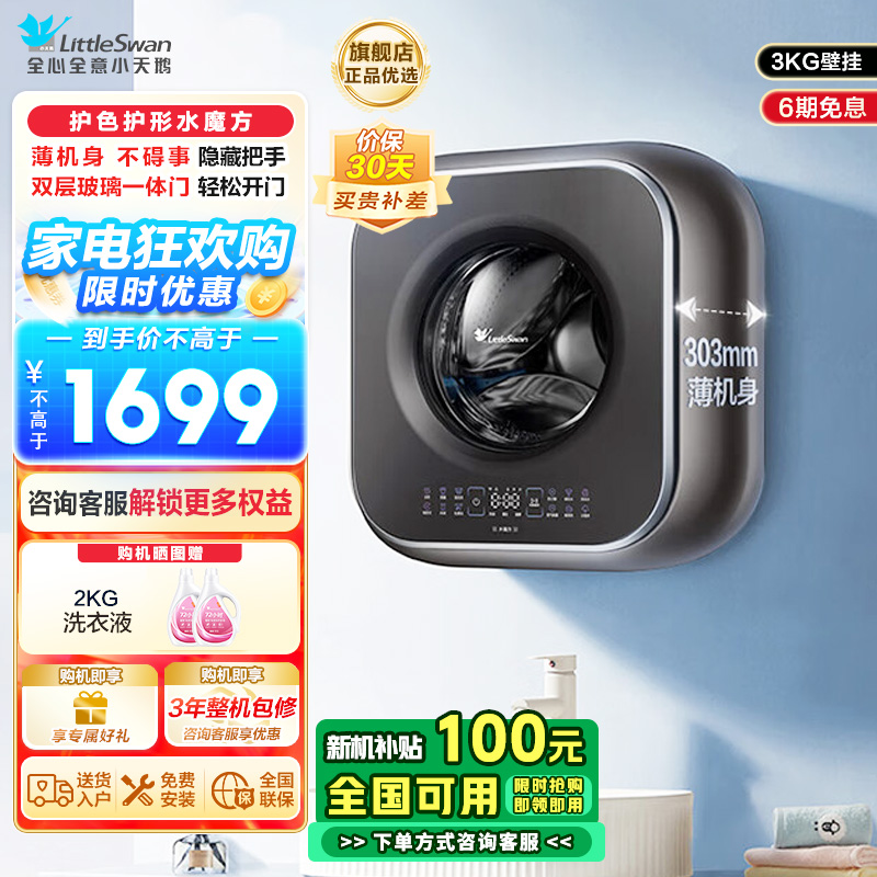 小天鹅3公斤内衣洗衣机全自动家用 婴儿洗衣机小型迷你 壁挂洗衣机挂壁式 3公斤 水魔方 除菌 超薄 TG30M60