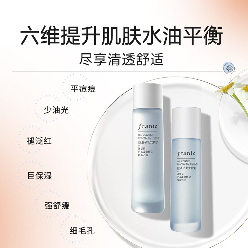 法兰琳卡 安护乳 控油平衡 100g 瓶高清大图