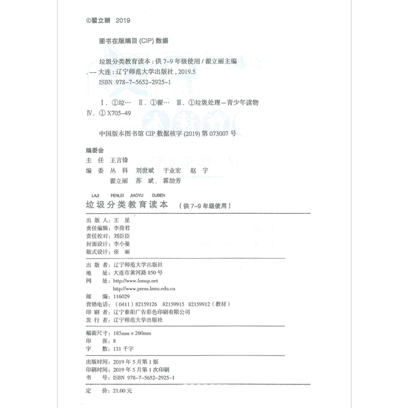 [醉染正版]垃圾分类教育读本 初中生环境保护教育读本 你是什么垃圾 可回收再利用 环境保护生态环境 绿色环保 垃圾分类书高清大图