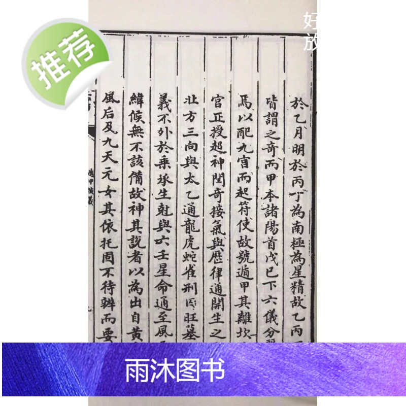 正版 奇门遁甲演义 程道生 武陵高清大图
