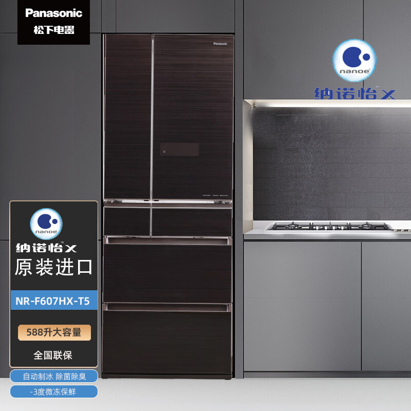 卖场同款松下 NR-F607HX-T5原装日本进口冰箱588升多门智能电冰箱无霜一级能效 自动制冰 焦糖棕
