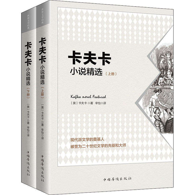 卡夫卡小说精选(上下)