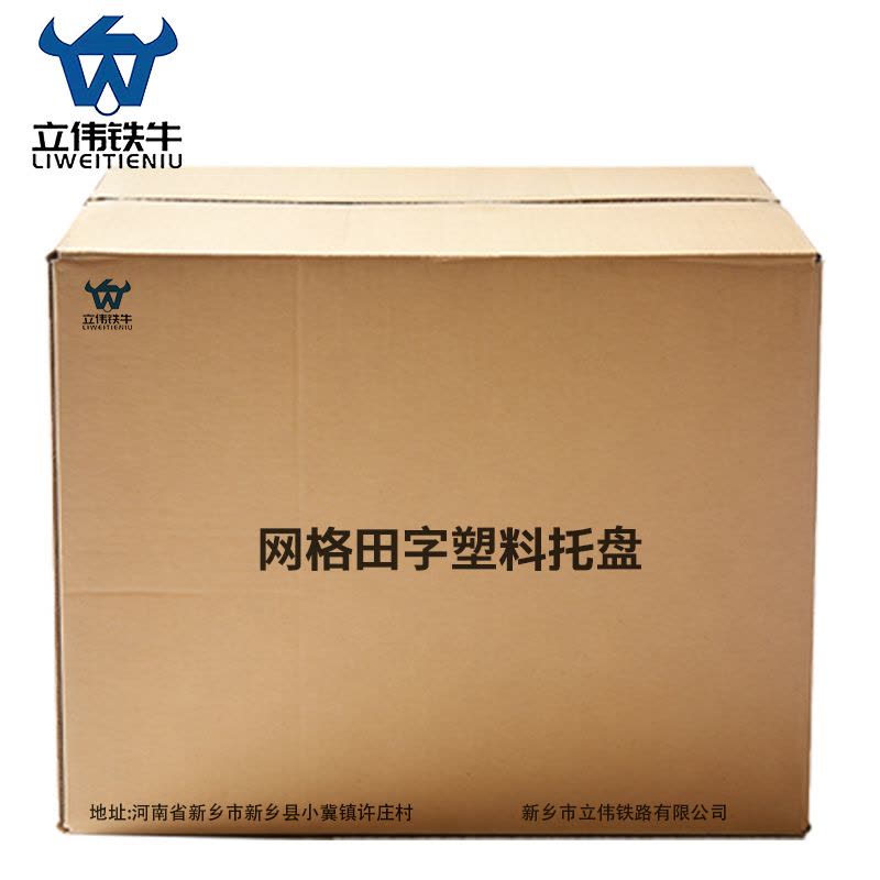 立伟铁牛网格田字塑料托盘1212/个图片