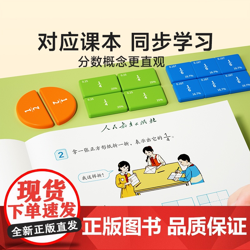时光学 磁性分数教具 3-6年级 演示磁力磁吸分数盘小学数学分子分母加减运算 同步课本分数教具分数练习册全套分数学习高清大图