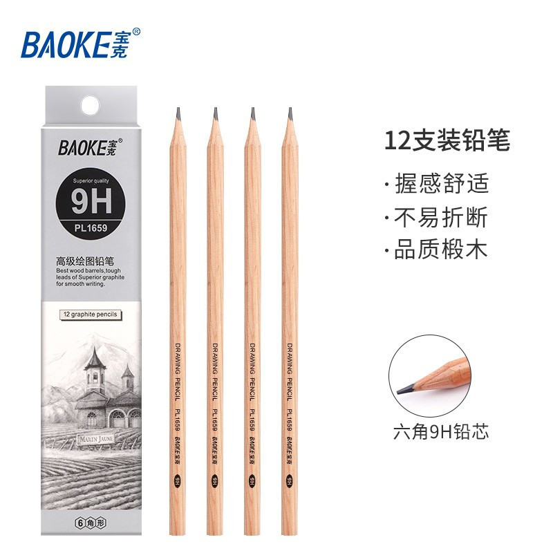 宝克(baoke) PL-1659 办公绘图铅笔 美术素描学生铅笔 多灰度9H 12支/盒 单盒价