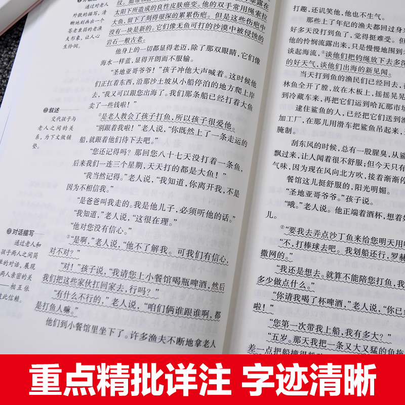 [附考点手册]老人与海 [正版]送考点手册老人与海原著小学生六年级课外阅读书籍必读老师阅读人教版上册名师导读分级点拨无障高清大图