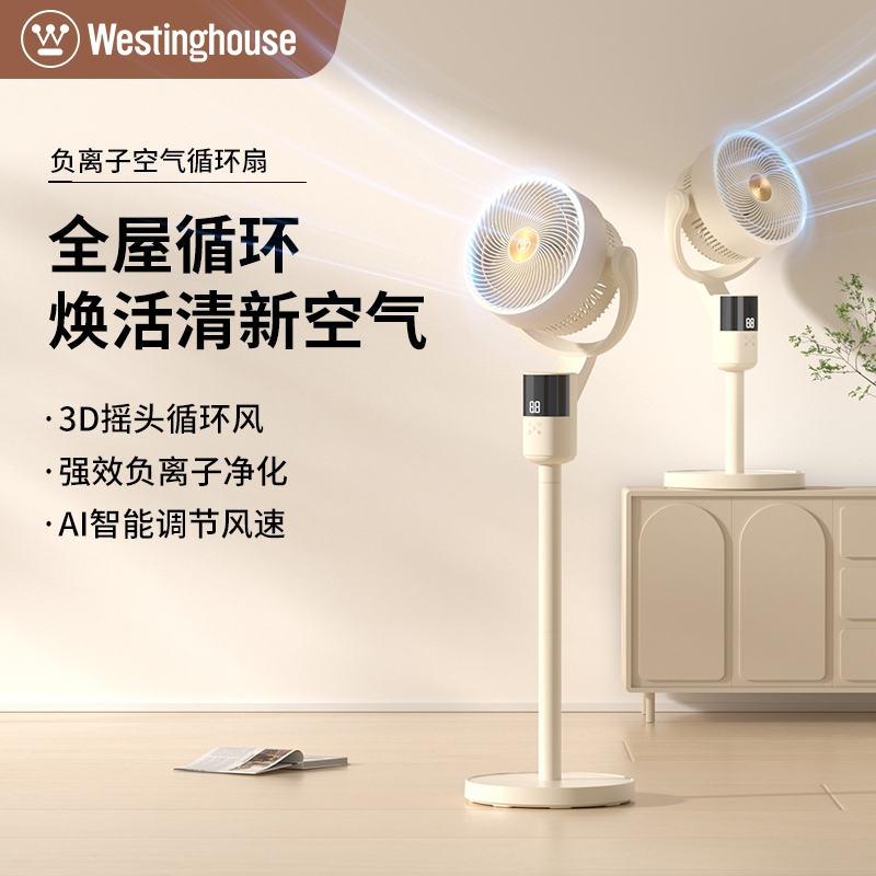 西屋 空气循环扇负离子净化落地扇家用卧室桌面台立式电风扇节能涡轮大风量对流换气扇摇头语音遥控 WTH-XH2606