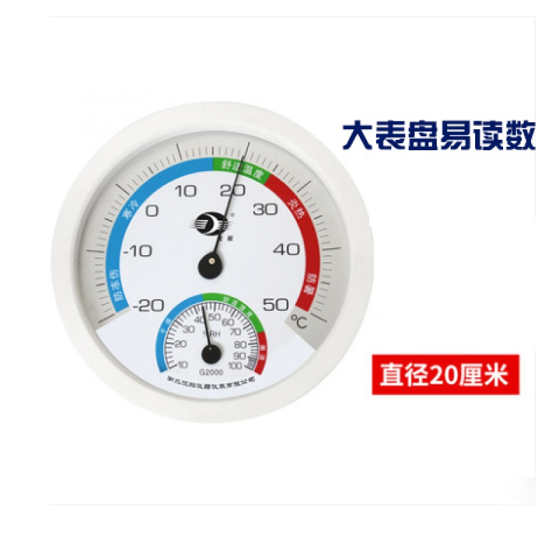 温湿度计家用室内精准高精度干湿度计工业大棚指针式温度计 三维工匠 沈拓2000直径20厘米高清大图