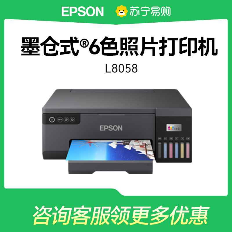 爱普生L8058