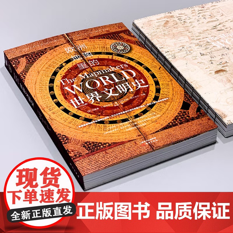 [央视网]欧洲地图里的世界文明史 英国皇家地理学会 9787520710008 TJ高清大图