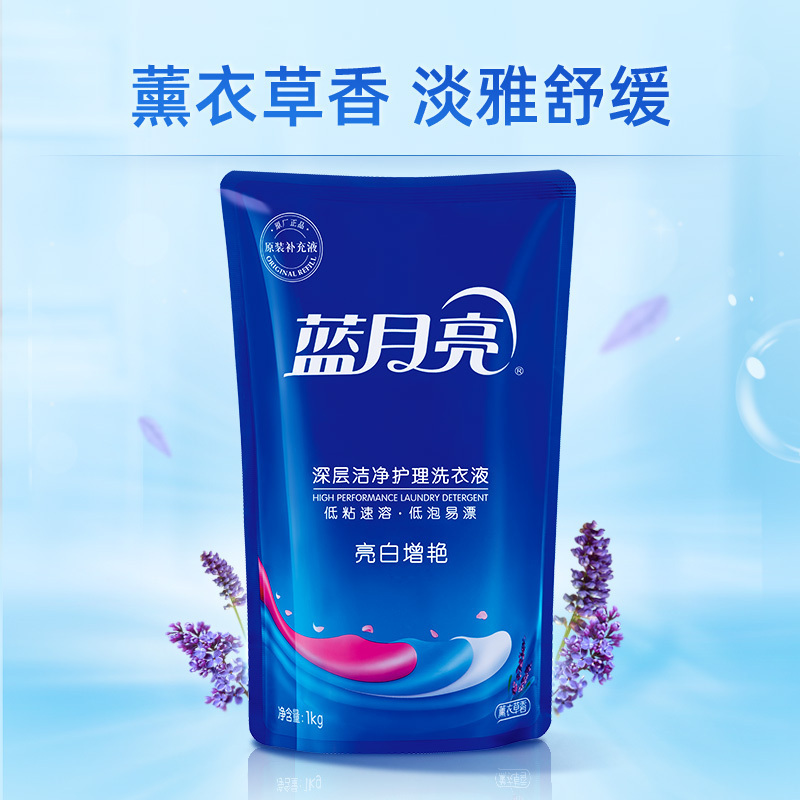 蓝月亮 亮白增艳洗衣液1kg*3袋装 薰衣草香 护色增艳 白衣更白彩衣更鲜艳 袋装补充更实惠