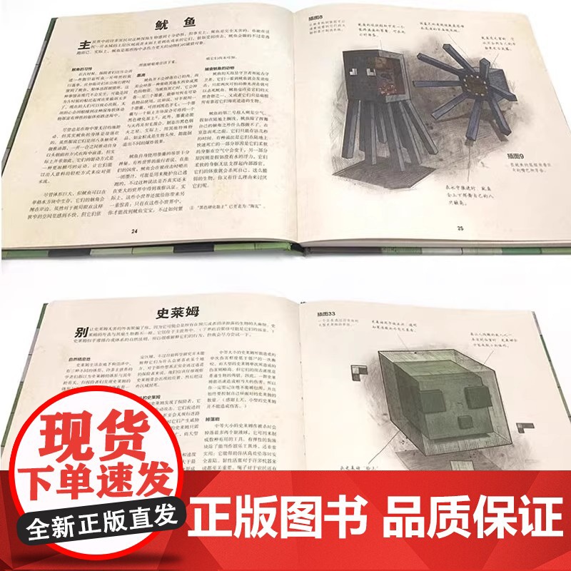 我的世界生物图鉴书游戏攻略建筑战斗指南书 复古辅助生存创造引导儿童思维激活创意逻辑世界认知史前生物动物益智游戏3-6周岁高清大图