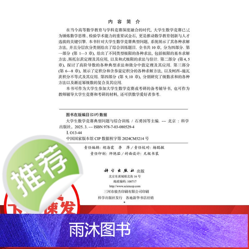 大学生数学竞赛典型问题与综合训练高清大图
