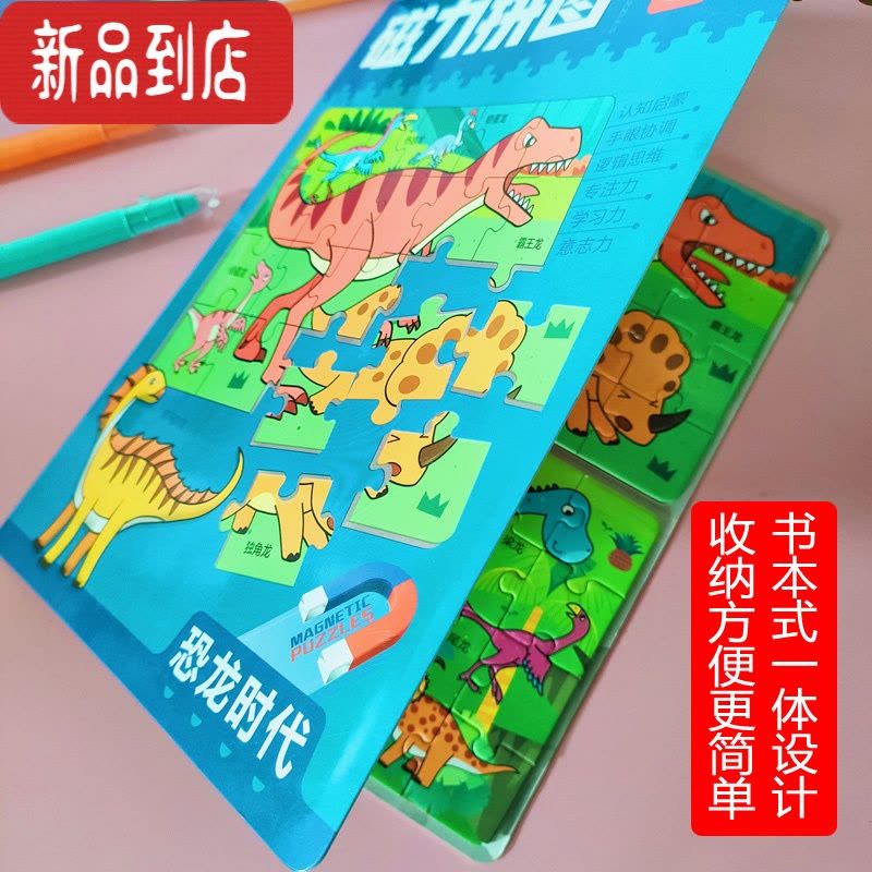 真智力儿童恐龙进阶磁力益智拼图大块2-3岁宝宝早教磁性拼板4男女孩玩具 [交通]A4开本 适合2岁+儿童磁性玩具图片