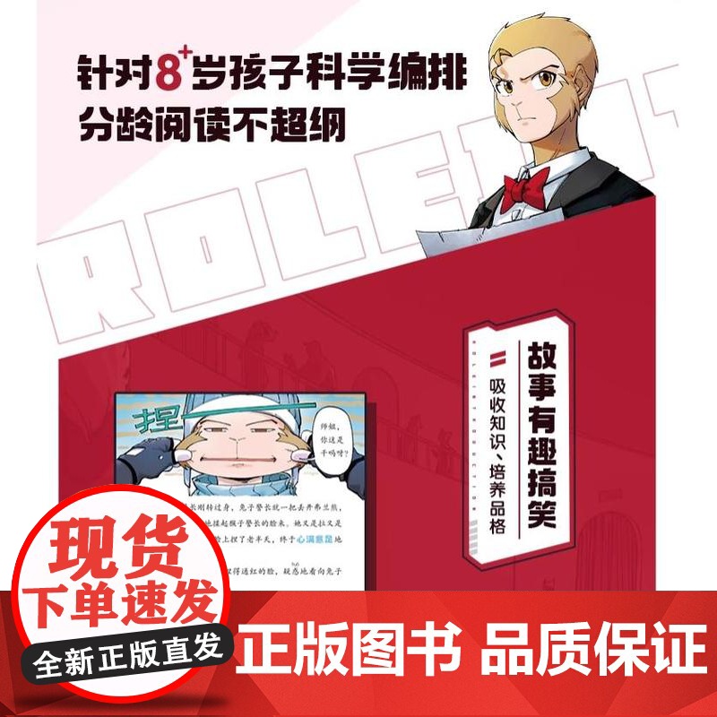 [店]猴子警长探案记16 儿童悬疑侦探推理小说冒险趣味推理故事 漫画书课外阅读书籍高清大图
