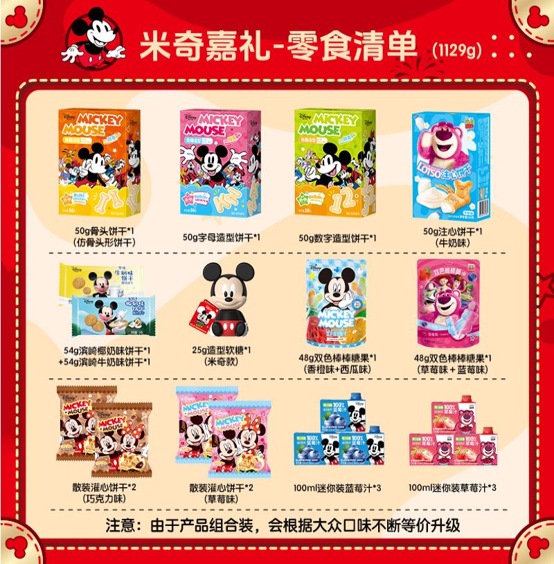 迪士尼 奇缘嘉礼 1129g高清大图