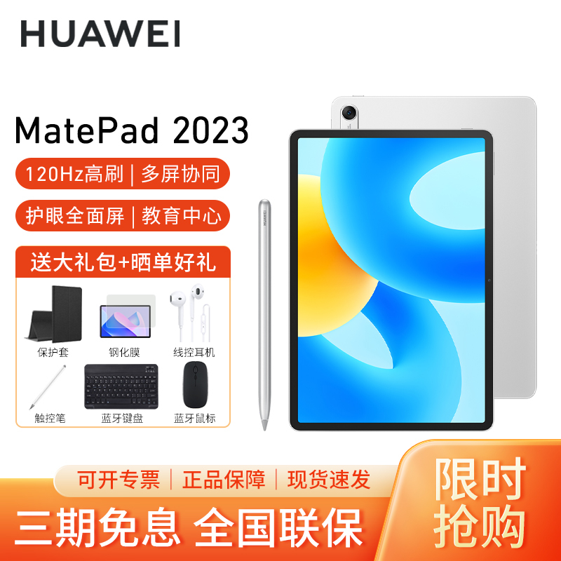 [套餐]HUAWEI/华为MatePad 2023款 11.5英寸高刷护眼全面屏pad学习教育平板电脑 8+256GB[WiFi版]冰霜银+原装笔