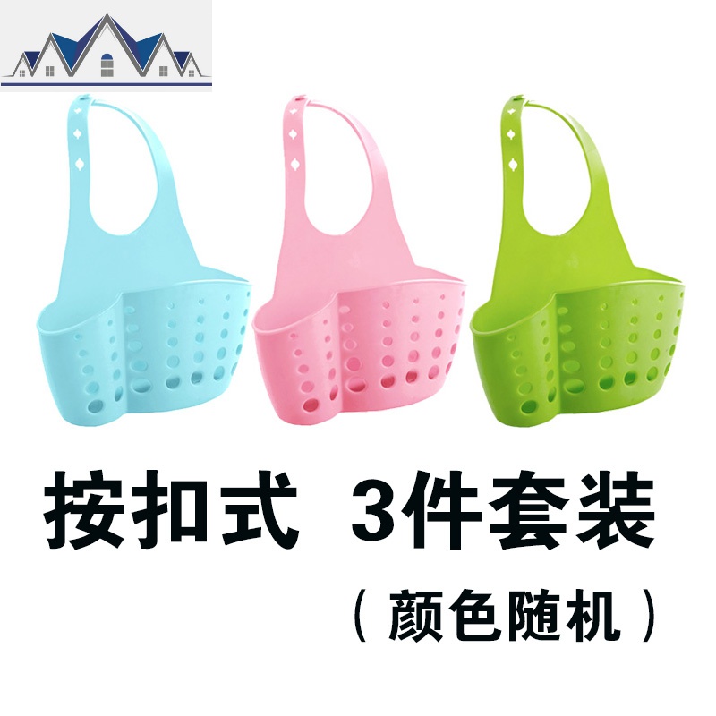 水沥水篮塑料水池水龙头上挂篮可挂式挂袋厨房收纳小用品置物架_1_807 3个纽扣式颜色随机