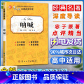 【正版】经典名著深度导读呐喊原著鲁迅语文课程标准书目高中阅读忠于原著解析透彻点评精当导读准确苏州大学经读点