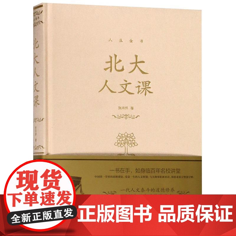 北大人文课修养心灵智慧人生哲学书籍