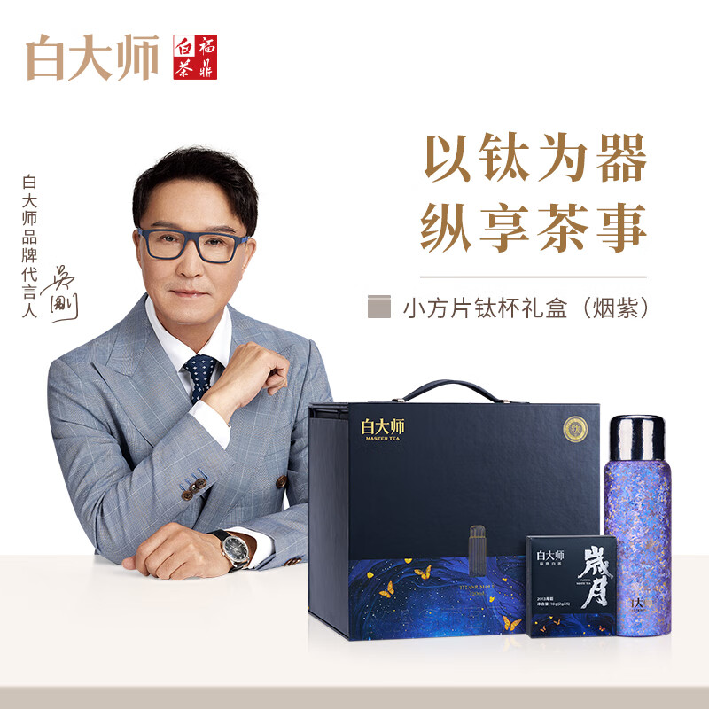 白大师茶叶白茶2013年一级寿眉福鼎白茶袋泡茶100g钛杯组合茶礼