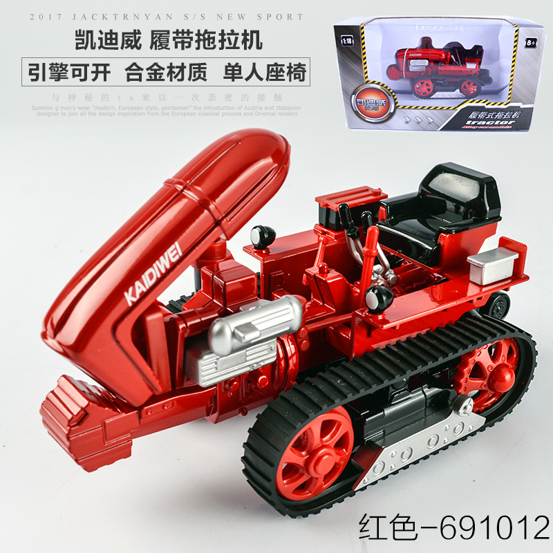 凯迪威工程车模型1:16复古合金农用手扶拖拉机仿真收藏玩具礼品 凯迪威履带拖拉机-红_456
