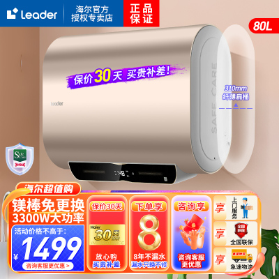 海尔(Haier)出品统帅扁桶双胆电热水器80升3300W速热