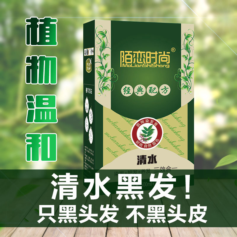 陌恋时尚染发剂1000ml自然黑色盖白发 送全套工具 一梳黑染发膏男女植物清水自己在家染发纯染膏染黑遮盖白发