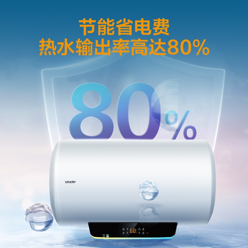 [性价比优选]Leader海尔出品电热水器LES50H-LT 50升 2.2KW大功率 防电墙 金刚三层胆高清大图