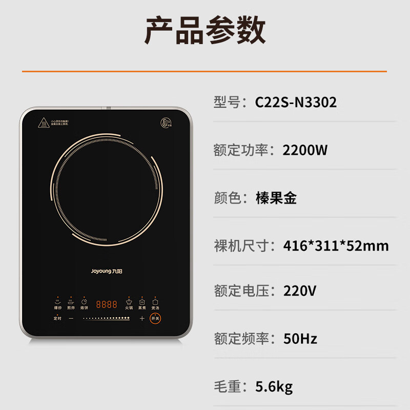 九阳(Joyoung)C22S-N3302 2200W大功率爆炒IH加热多功能智能菜单电磁灶配汤锅炒锅