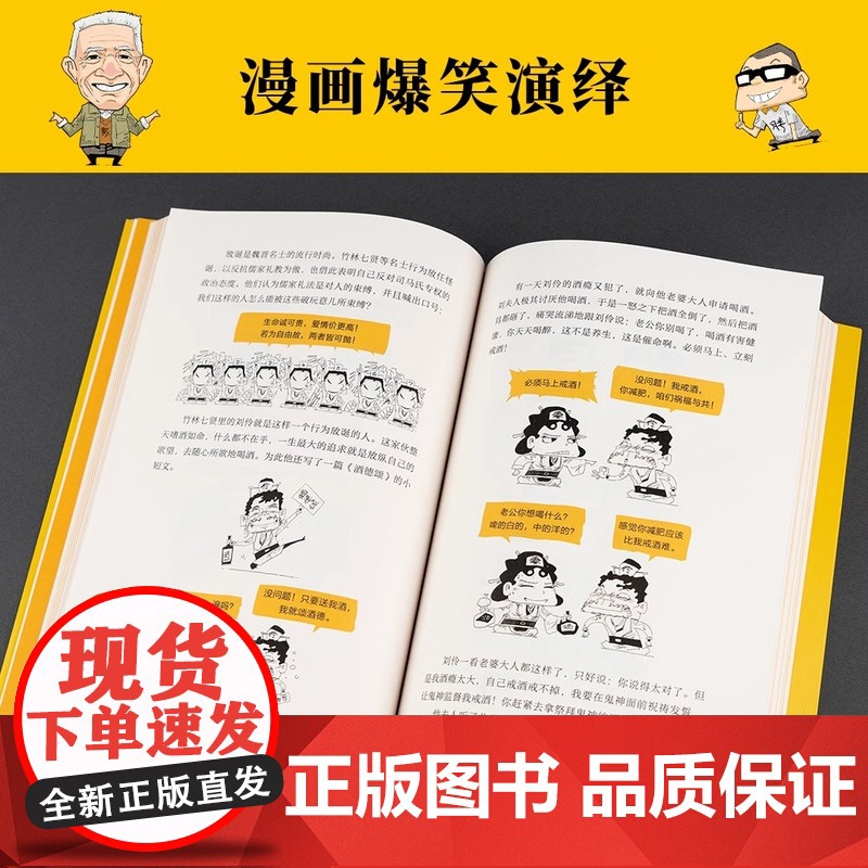 戴建业漫画世说新语 长销名作 果麦文化大笑品味“迷死人”的魏晋风度30篇轻松幽默漫画书籍 课外阅读文学解读漫画高清大图