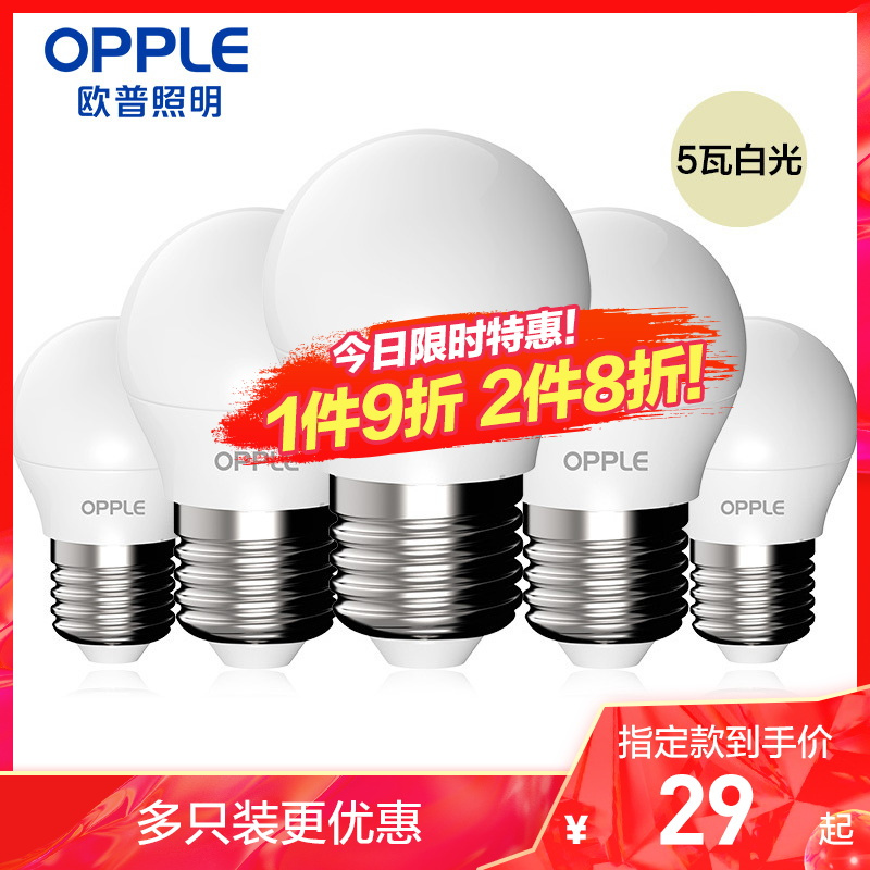 欧普照明led灯泡节能灯泡e14e27螺口球泡灯超亮led照明单灯光源