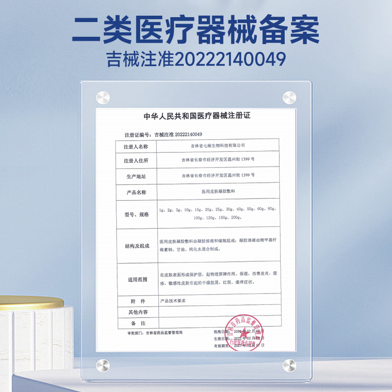 修正湿疹婴宝皮炎皮肤瘙痒红疹干燥脱屑成人专用医用皮肤凝胶915