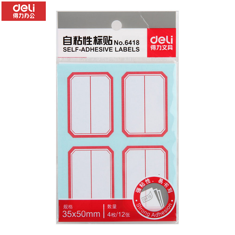 得力(deli)6418自粘性标贴(白色)(价格为单包价格,起订量50包,不足起订量不发货)
