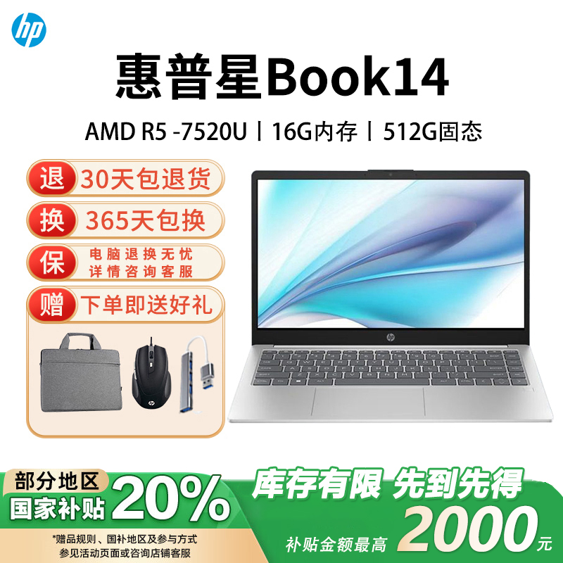 [2023新品]HP惠普星Book14笔记本电脑14寸轻薄便携办公本R5-7520U/16G/512G SSD/14寸/银[14-em0152AU]