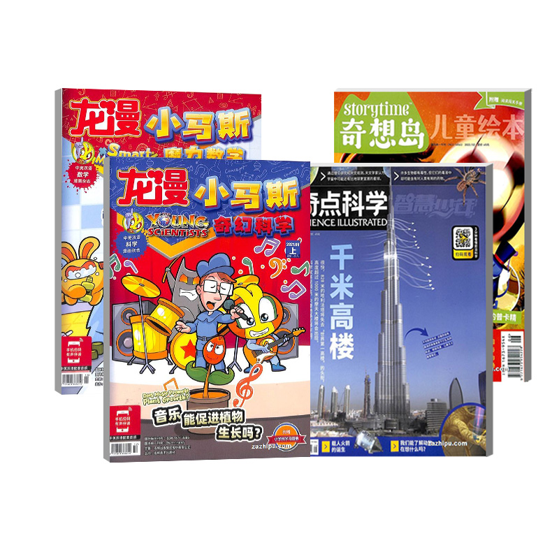 [正版]4本 奇想岛2022年随机一期+小马斯2021年随机2本+奇点科学2021年随机一期 打包 少儿科普试读高清大图