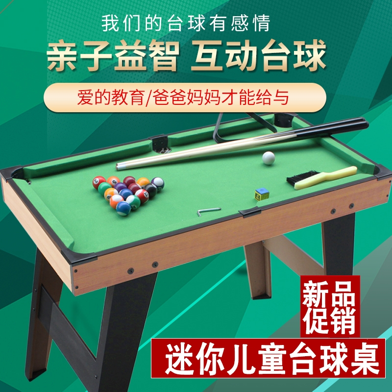 智扣台球桌儿童迷你桌球大号家用男孩3岁小孩8创意玩具5生日礼物6