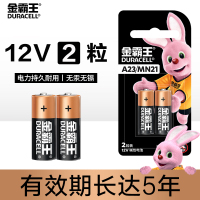金霸王(Duracell ) 12V/23A 2粒装 碱性 数码电池高伏 适用于卷帘门车辆防盗器电子词典门铃MN21