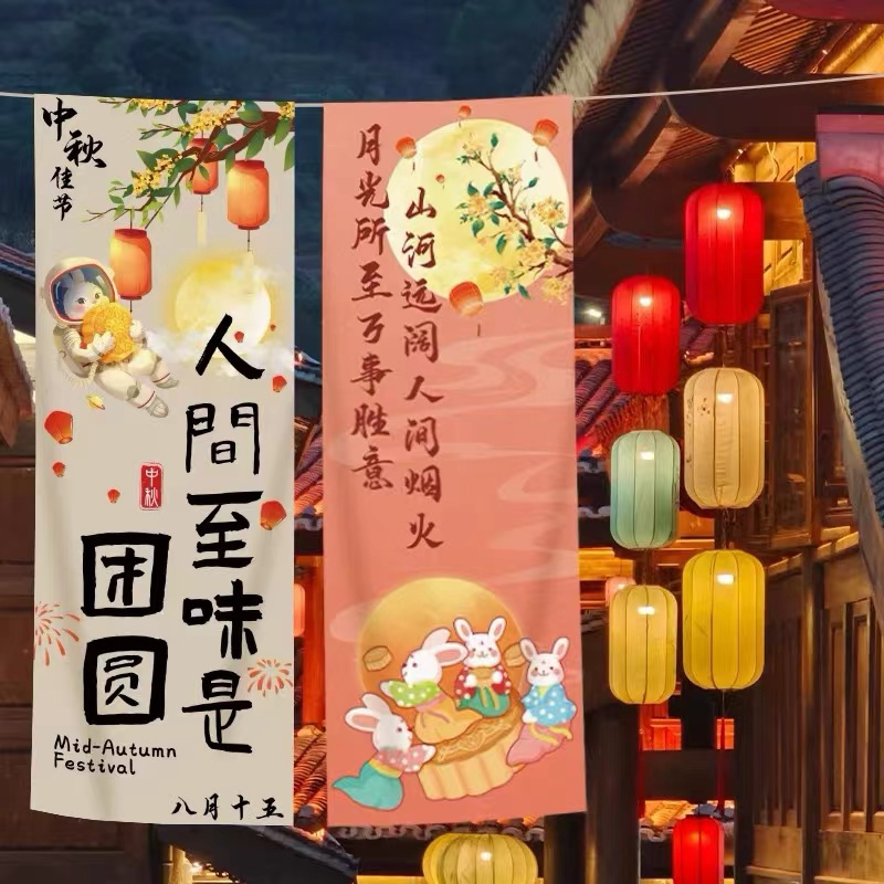 新中式装饰条横幅游园会挂布场景道具 20个起售