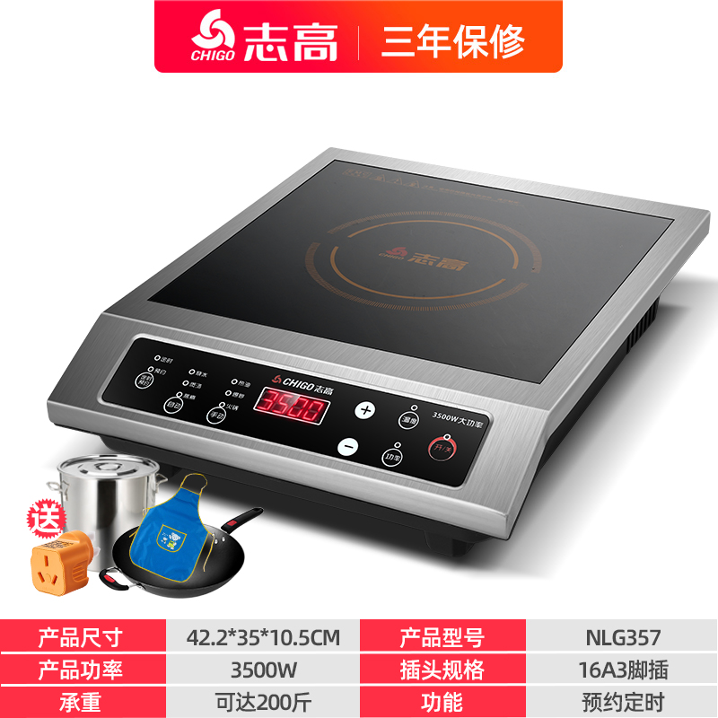 志高商用电磁炉大功率家用商业电炉灶奶茶店专用工业电磁灶 【不锈钢机壳经典按键款】3500W+30CM汤桶+炒锅围裙