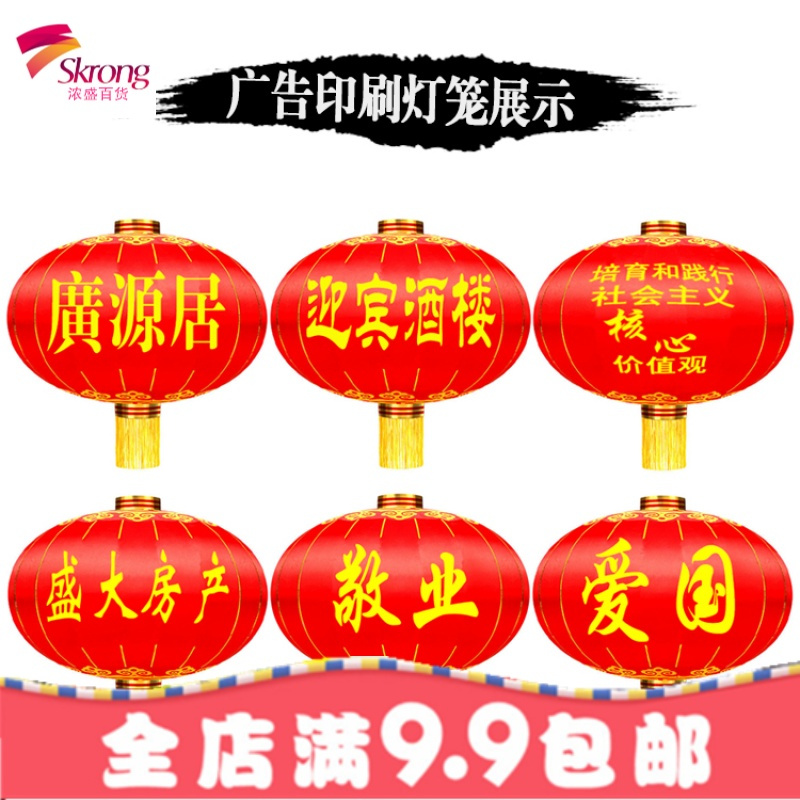 大红灯笼户外绸锻植绒新年元旦春节核心价值观定制广告灯笼