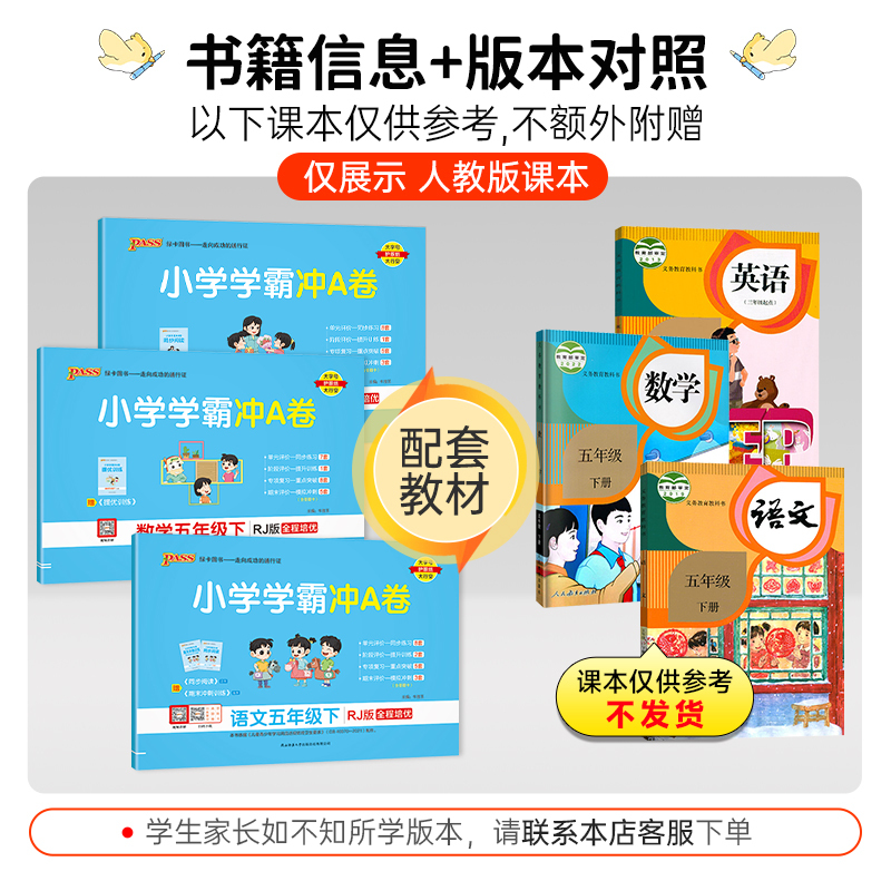 [数学]冀教版 五年级下 [正版]25春新版小学学霸冲a卷五年级语文数学英语试卷测试卷全套上册下册人教版北师苏教真题卷单