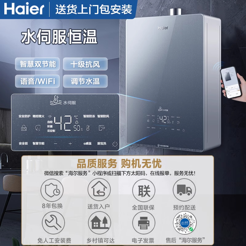 [国补链接专享]海尔(Haier)燃气热水器家用天然气水伺服16L强排式KL5锦绣智能密闭稳燃舱