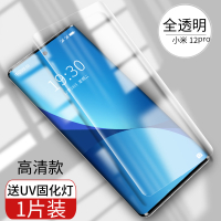适用小米13pro/12/12X/12pro/11Pro/小米Ultra UV胶曲面全屏高清钢化膜手机贴膜 小米12proUV钢化膜