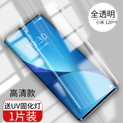 适用小米13pro/12/12X/12pro/11Pro/小米Ultra UV胶曲面全屏高清钢化膜手机贴膜