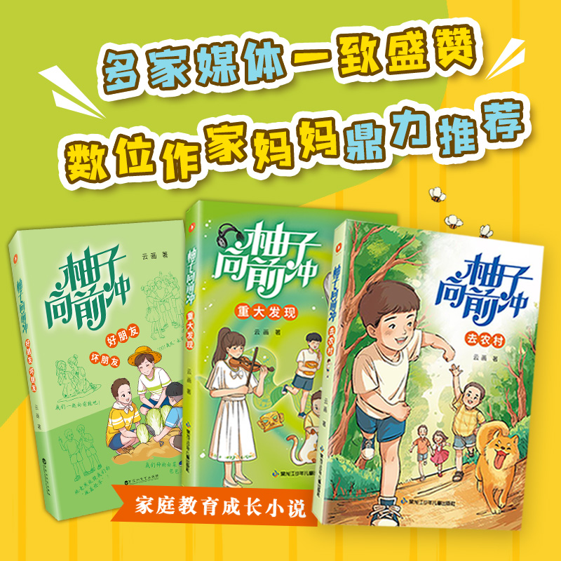 [N]柚子向前冲(全三册)-2402099000037高清大图