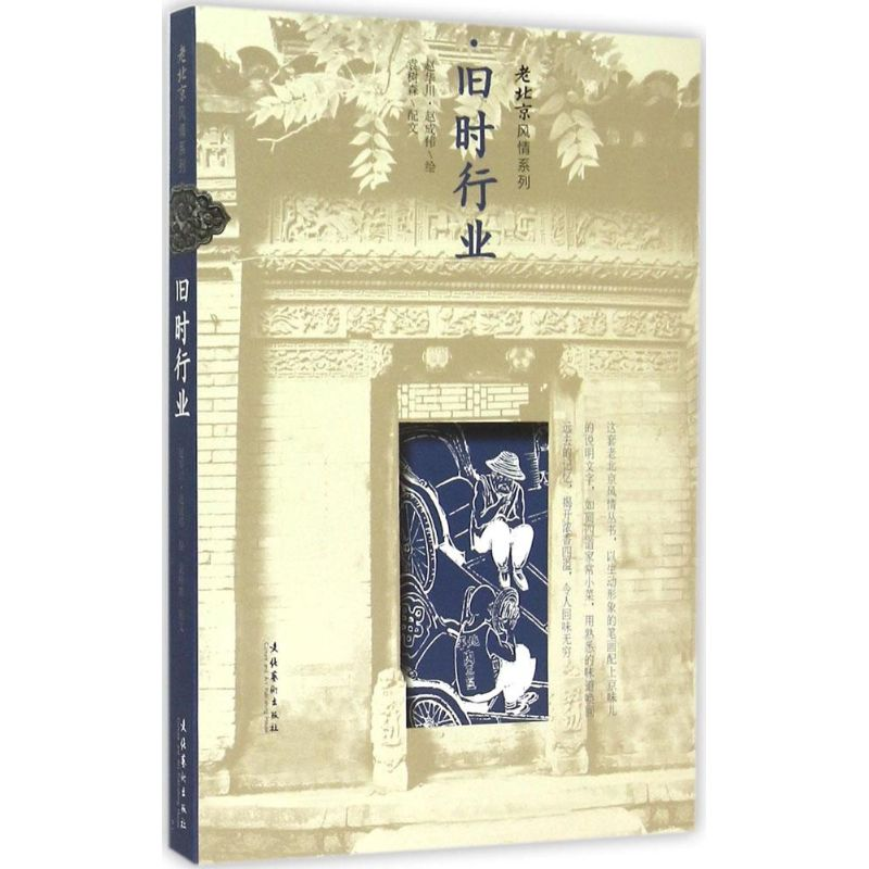 【M】旧时行业-9787503959981