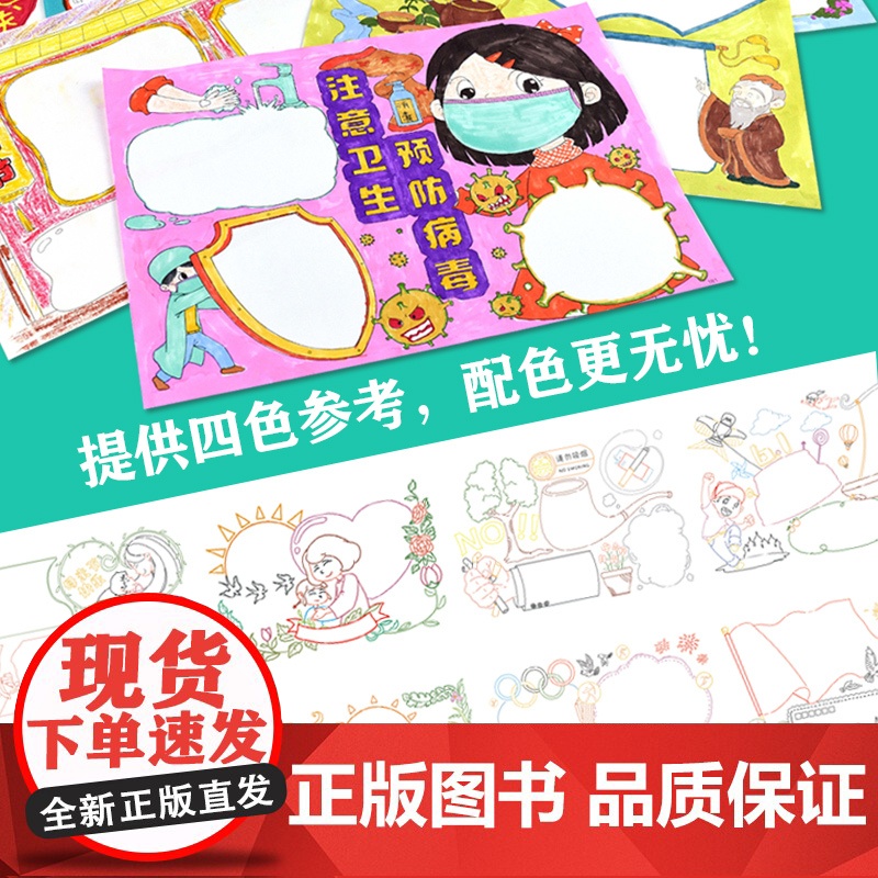 [央视网]5分钟手抄报一撕即用 套装2册 118张即用模板100个镂空图案120个电子模板 字在童书 化学工业出版社 H高清大图