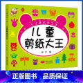 儿童剪纸大王 【正版】天才豆少儿美术手工坊儿童剪纸大王3d立体折纸大全模型小学生diy创意制作套装3-6岁幼儿园动物趣味